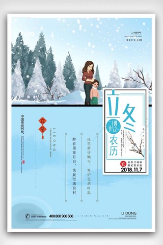 唯美大雪节气海报