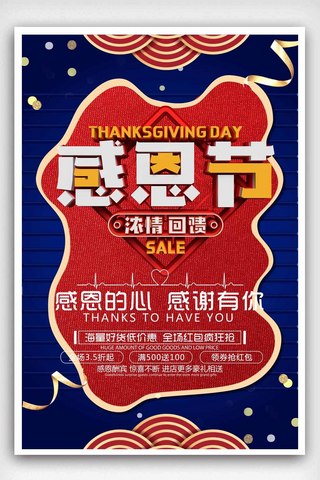 蓝色经典感恩节海报设计