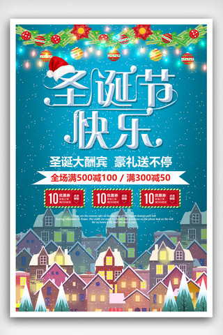 红色温馨小屋下雪圣诞优惠促销海报背景