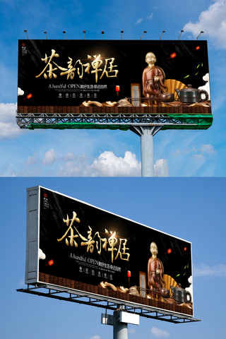 茶文化免费海报模板_黑金大气茶文化展板