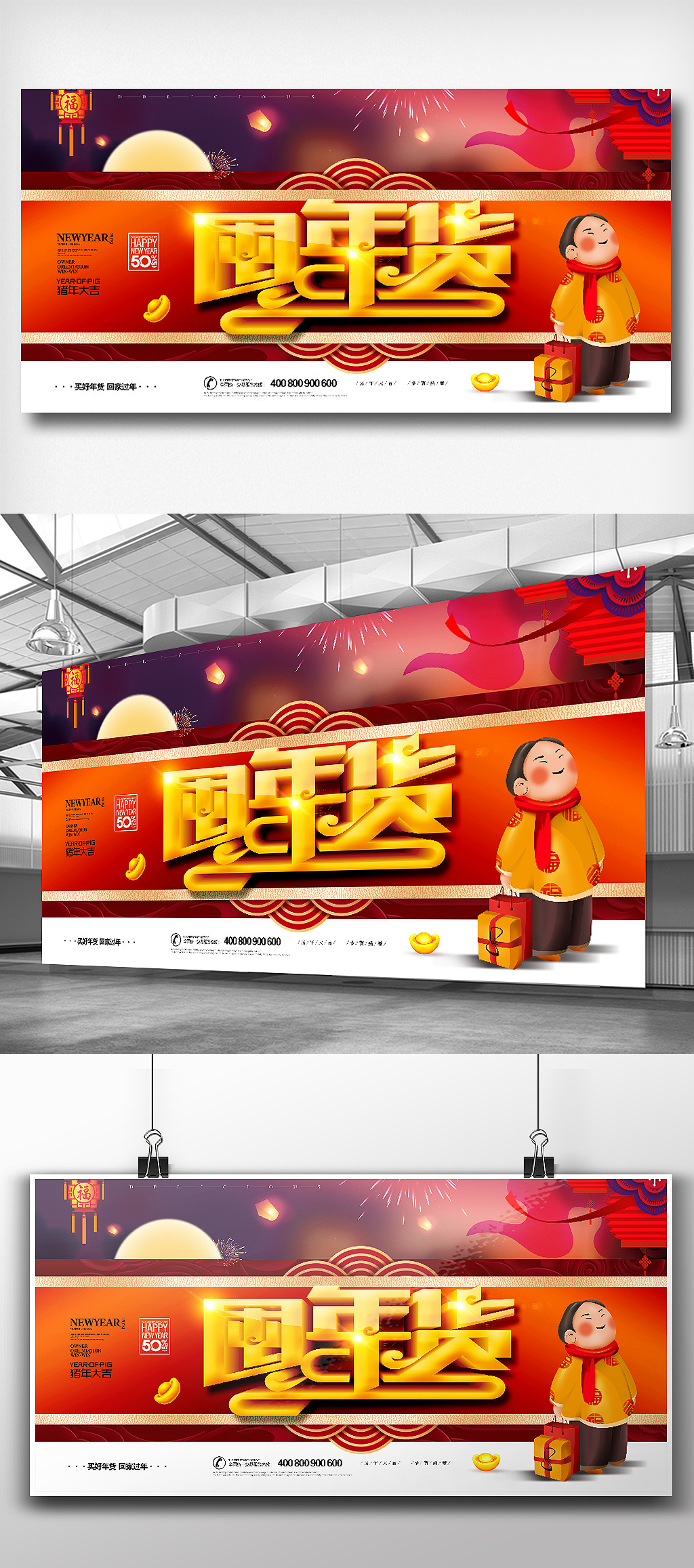 文化墙海报模板_中国风2019年货节展板设计