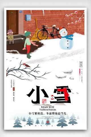 简约清新小雪节气海报.psd