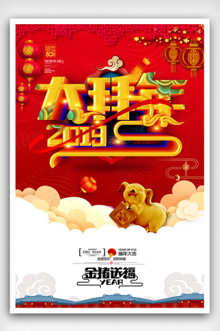 喜庆中国风2019猪年大拜年海报.psd