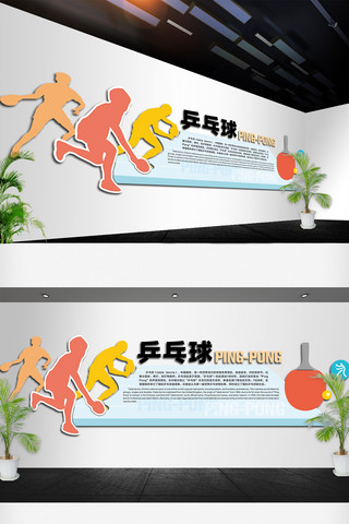 背景海报模板_简约背景乒乓球简介文化墙设计