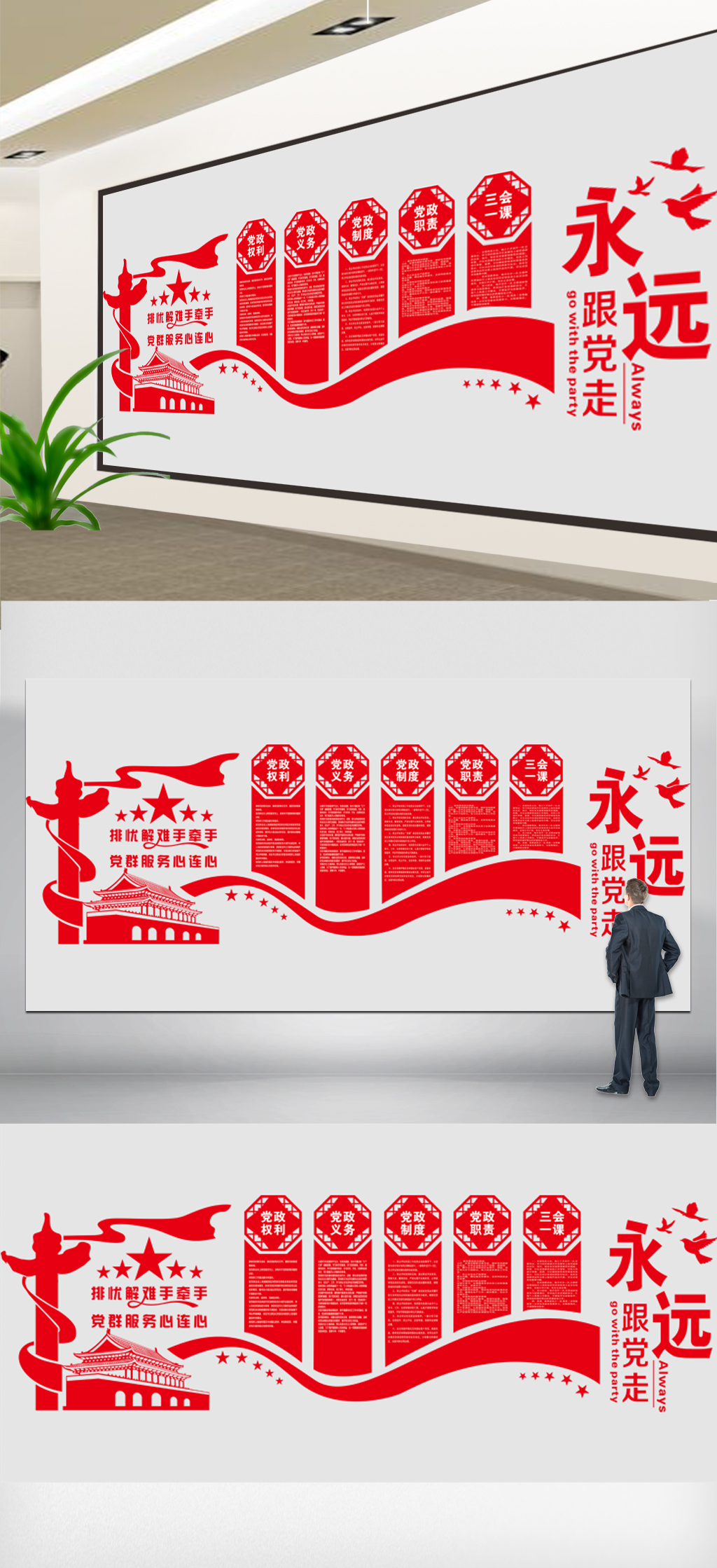 2018党建文化墙模版设计