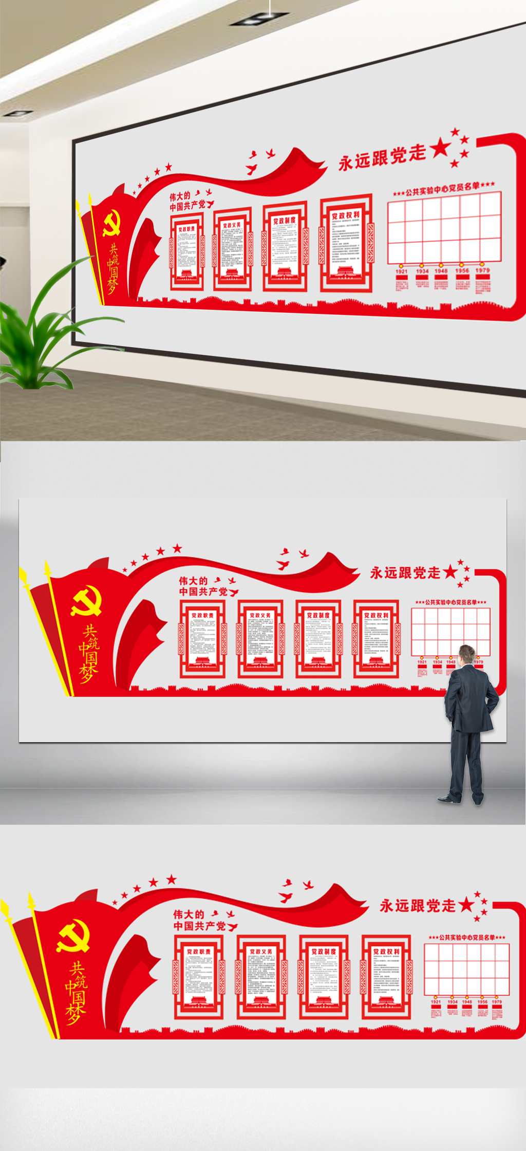 2018党建文化墙模版设计