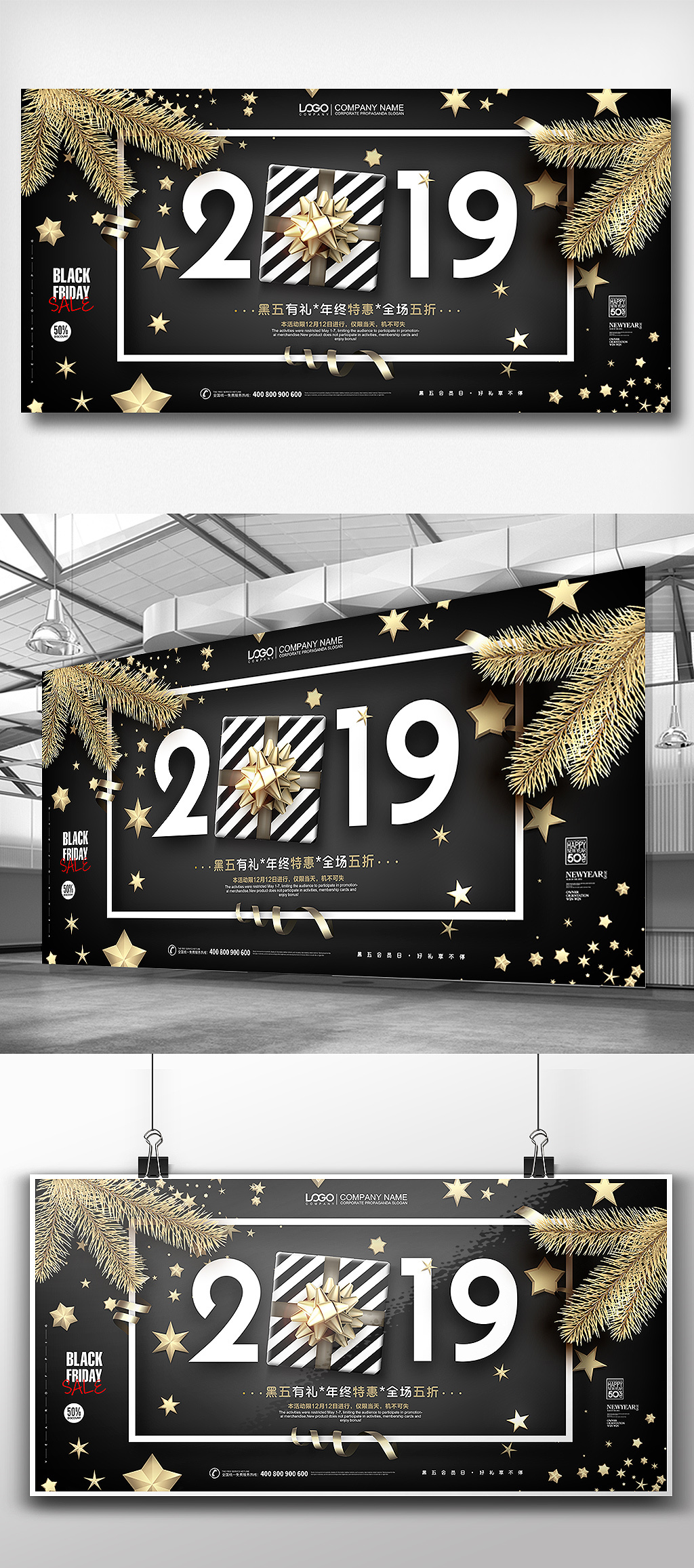 2019黑五大促全场送好礼展板