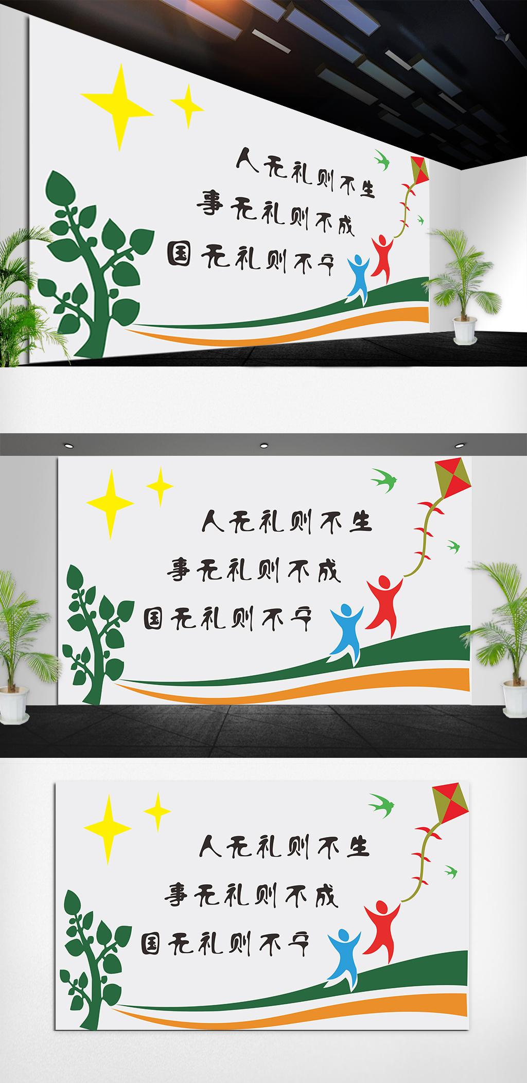 校园学礼宣传栏文化墙设计