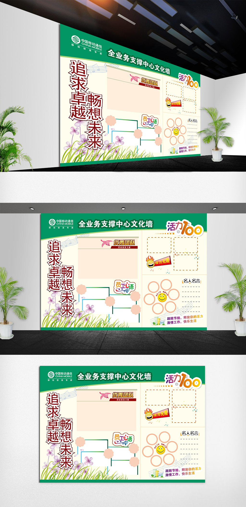 追求卓越畅想未来企业励志文化墙设计