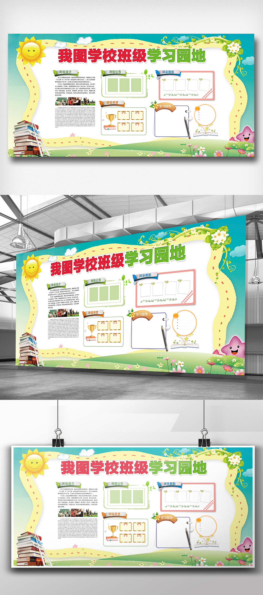 学校班级学习园地宣传栏展板素材