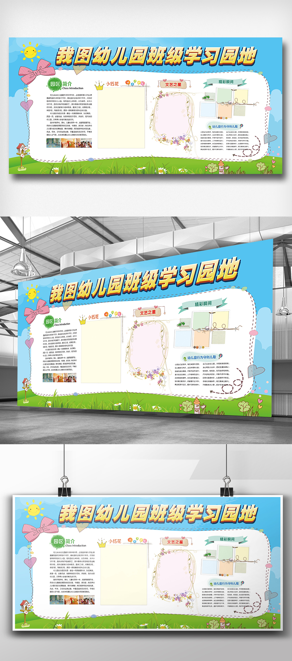 文化墙海报模板_幼儿园文化墙学习园地展板设计