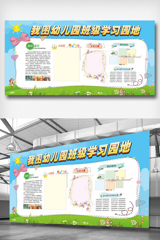 幼儿园宣传栏海报模板_幼儿园文化墙学习园地展板设计