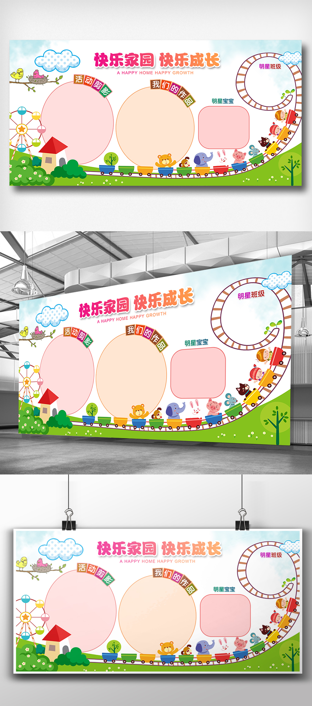 快乐家园快乐成长幼儿园文化展板
