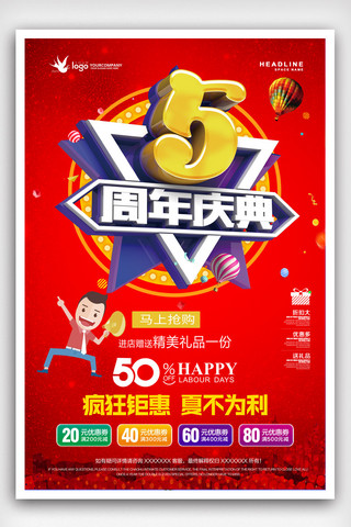 5喜庆海报模板_5周年庆典促销宣传海报.psd