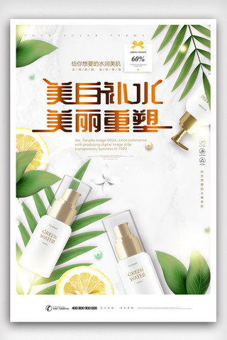 小清新时尚创意重塑完美肌肤化妆品海报.psd