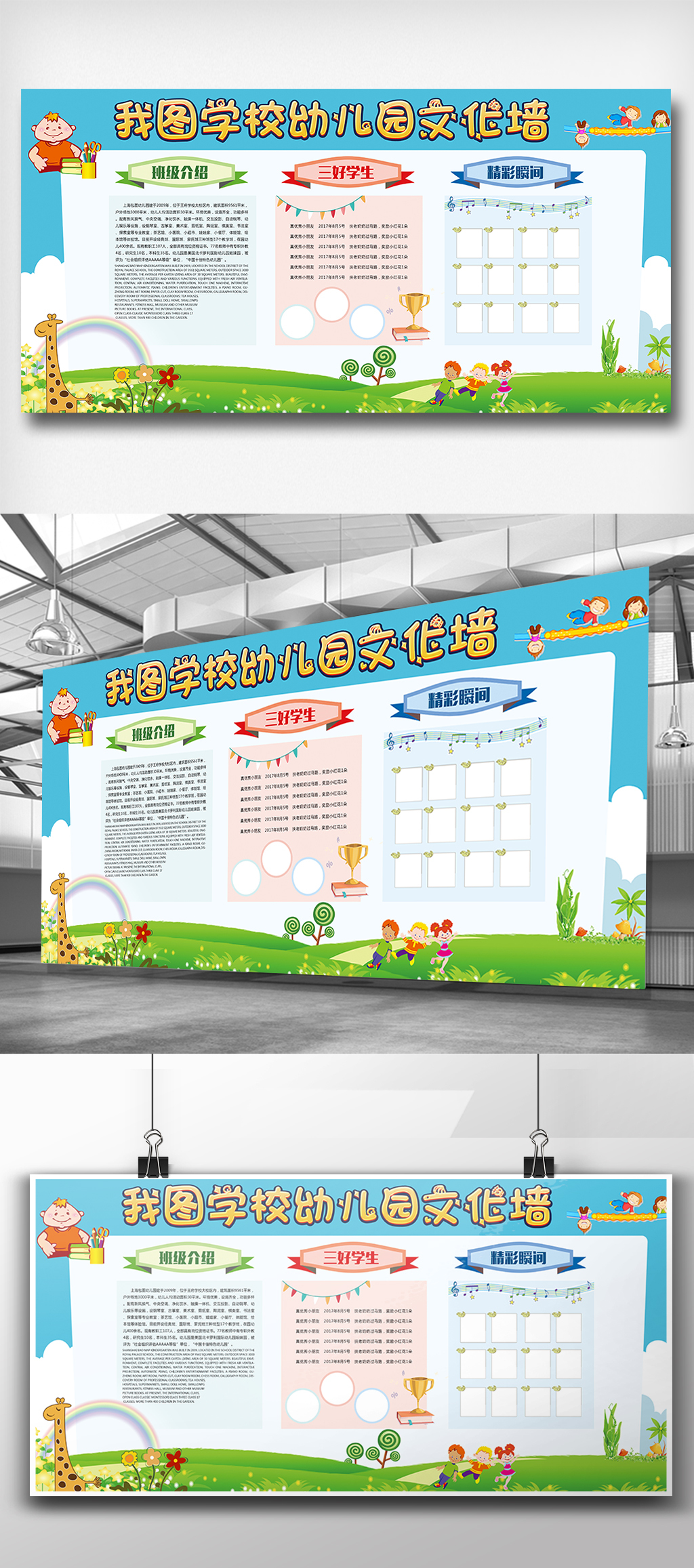 文化墙海报模板_卡通创意班级学习园地模板展板