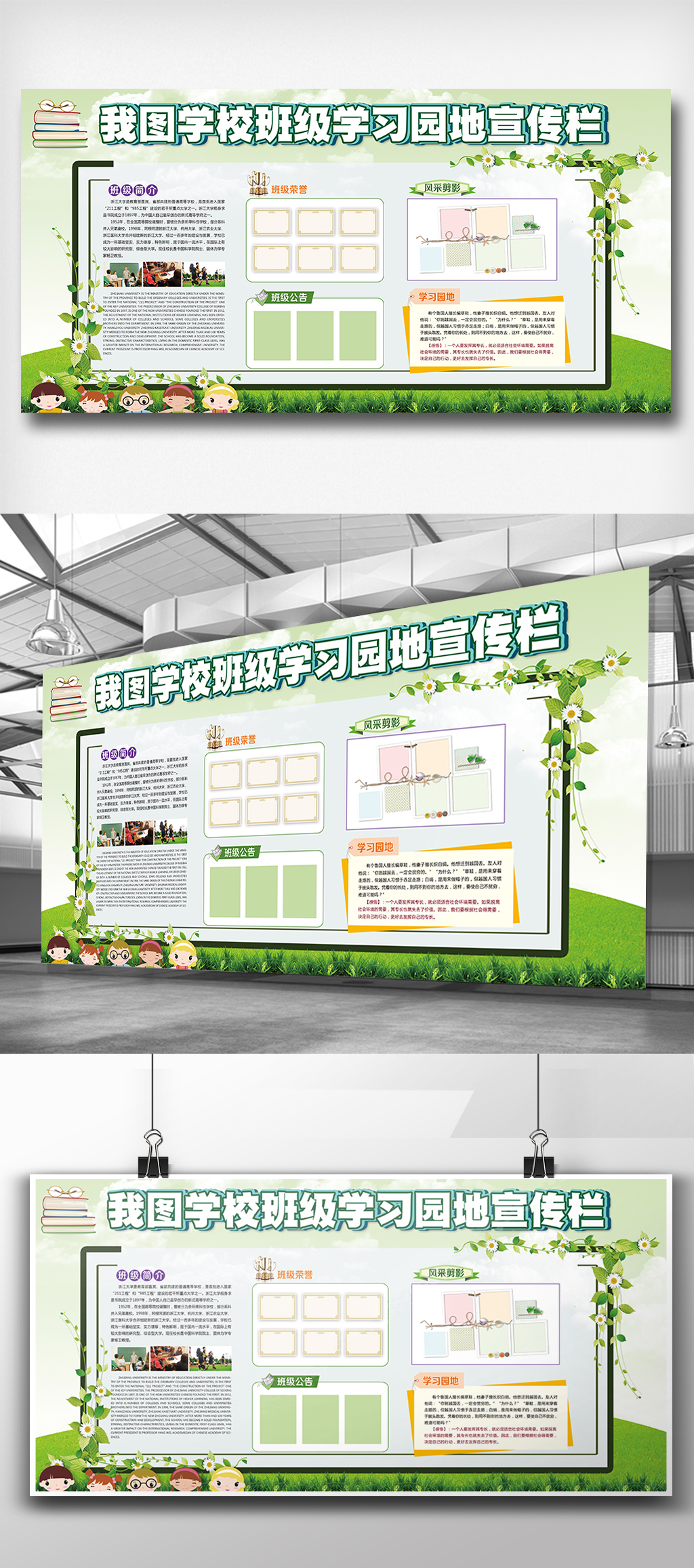 文化墙海报模板_创意学校班级学习园地展板模板设计
