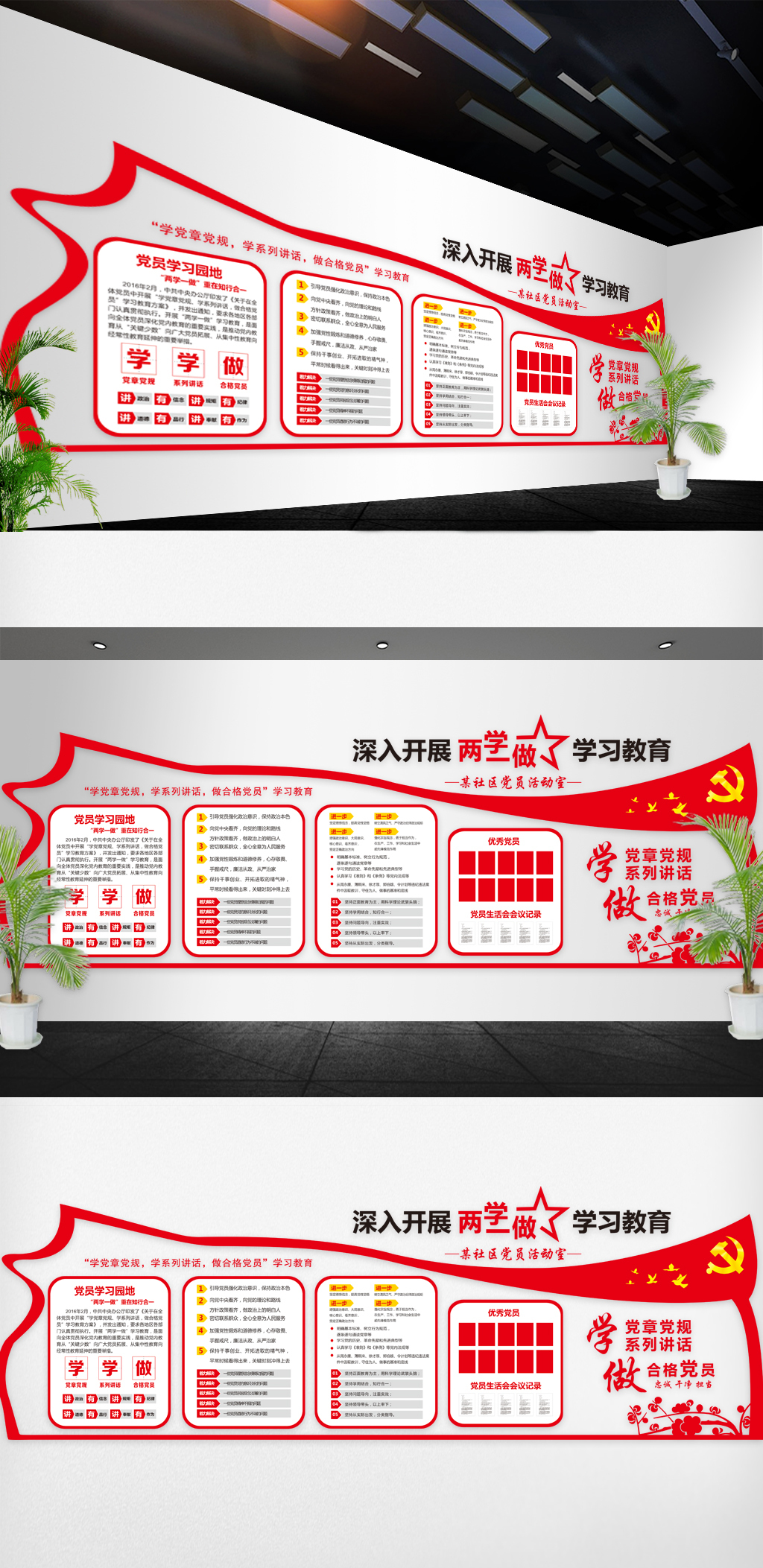 2018党建文化墙模版设计
