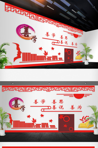 中国风校园文化墙形象墙