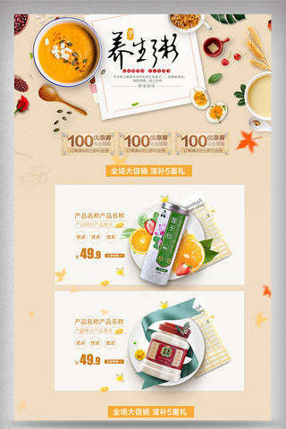 中国风海报首页海报模板_2018冬季风淘宝养生食品首页