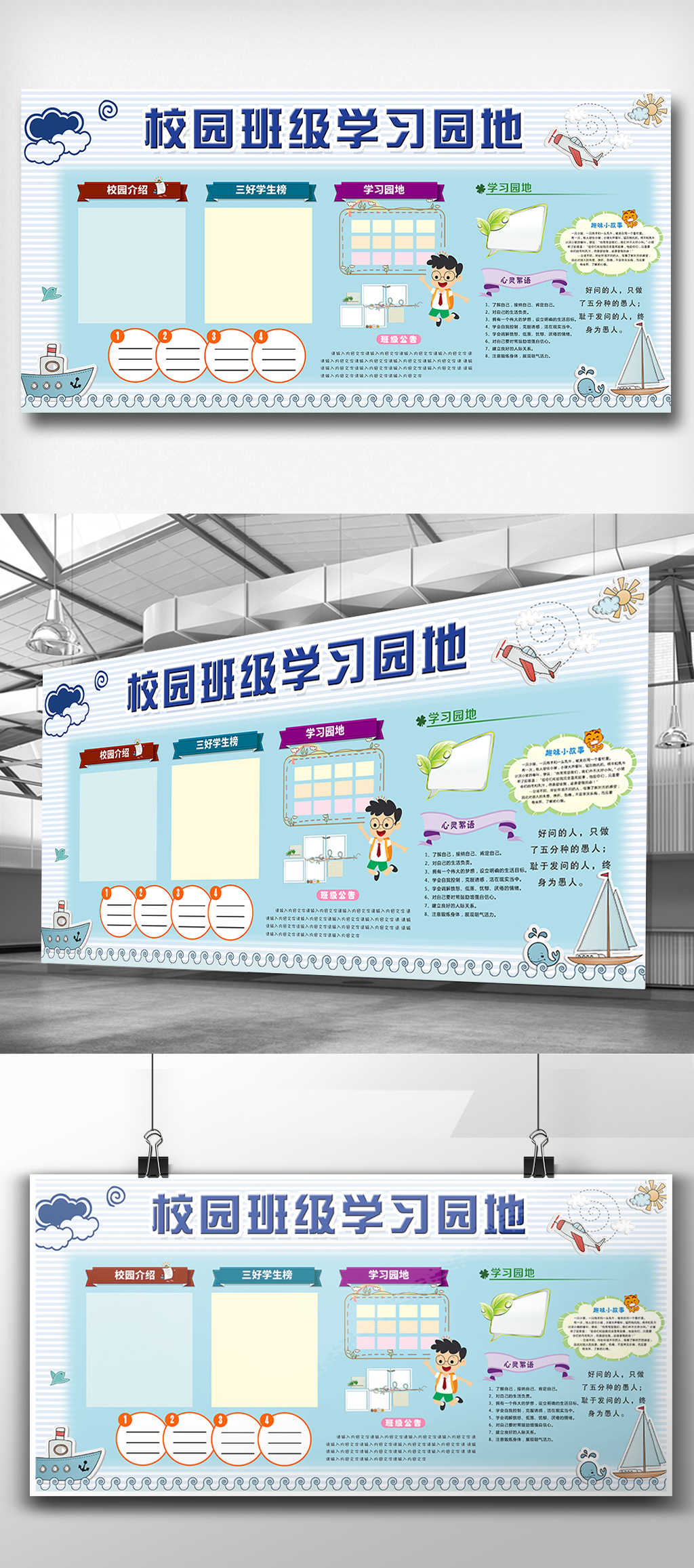 文化墙海报模板_卡通创意校园班级学习园地展板模板