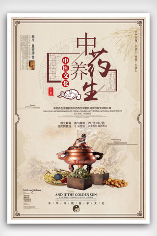 中国风名片海报模板_时尚简洁中药养生海报