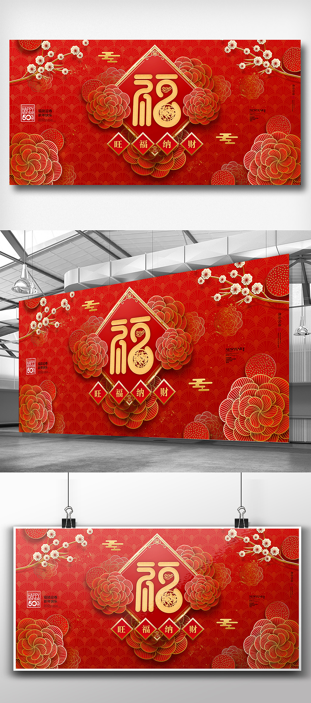 剪纸中国风猪年迎春纳福展板