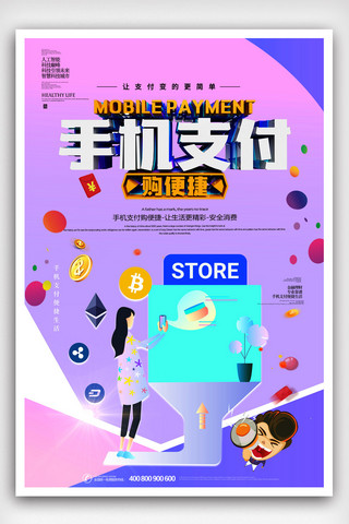 注册海报模板_渐变紫色手机支付海报设计.psd