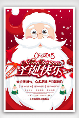 圣诞狂欢购海报海报模板_红色创意圣诞节狂欢购海报.psd