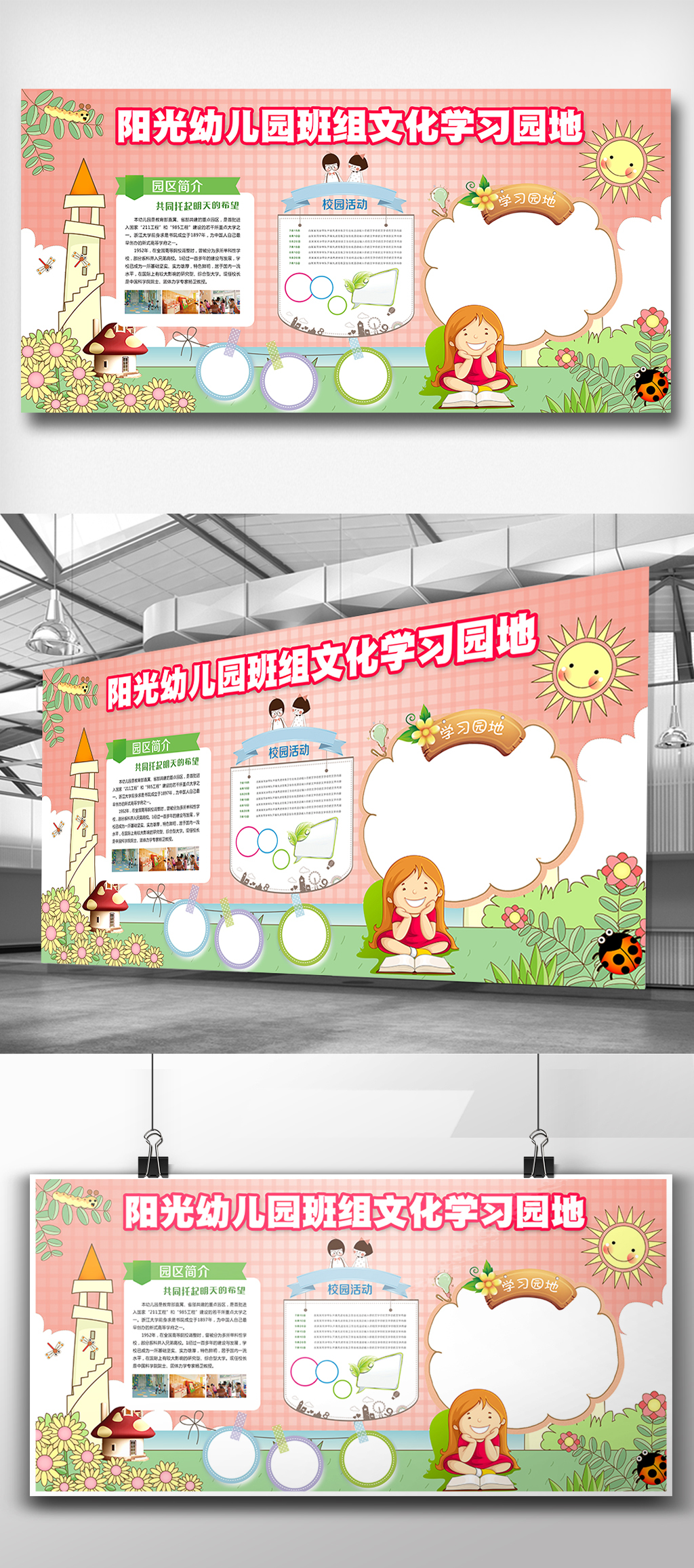 高端卡通创意校园学习园地设计