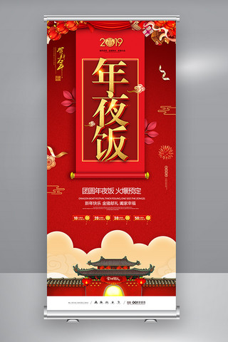 年夜饭预订广告海报模板_红色喜庆年夜饭预订易拉宝