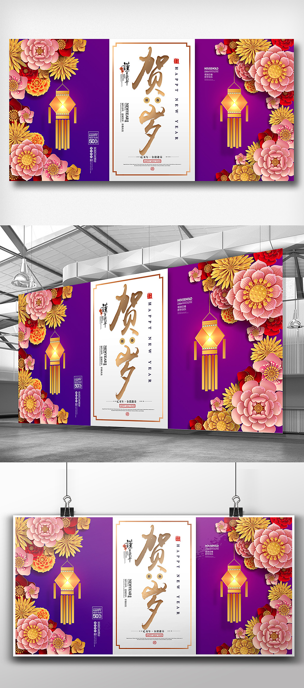 剪纸中国风2019猪年贺岁展板设计