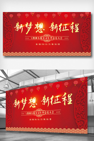 签名墙海报模板_喜庆大红色企业年会展板