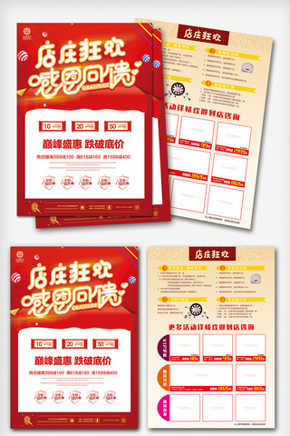 宣传单模板海报模板_红色喜庆店庆宣传单模板