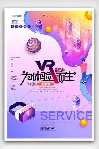 蓝色大气VR视不可挡科技海报.psd