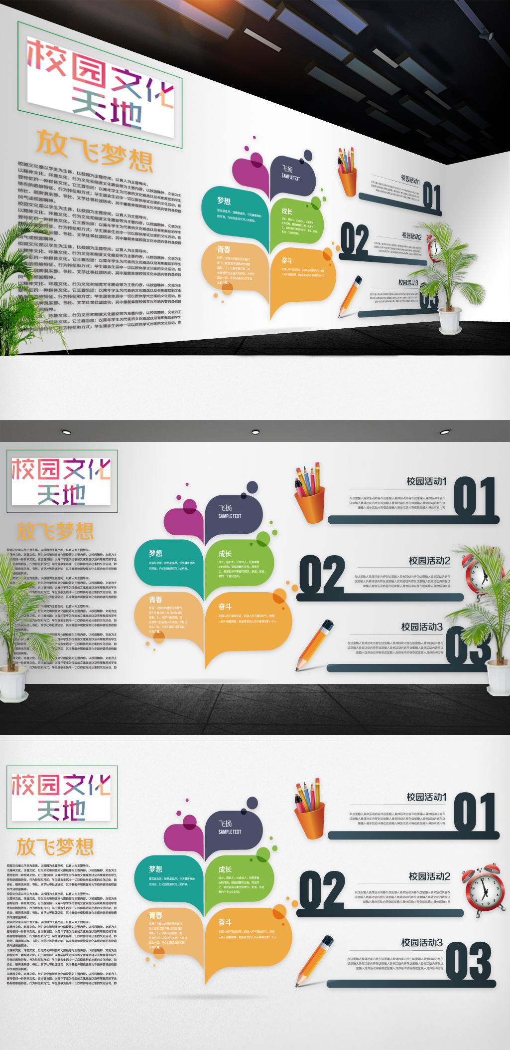 校园文化墙模版设计