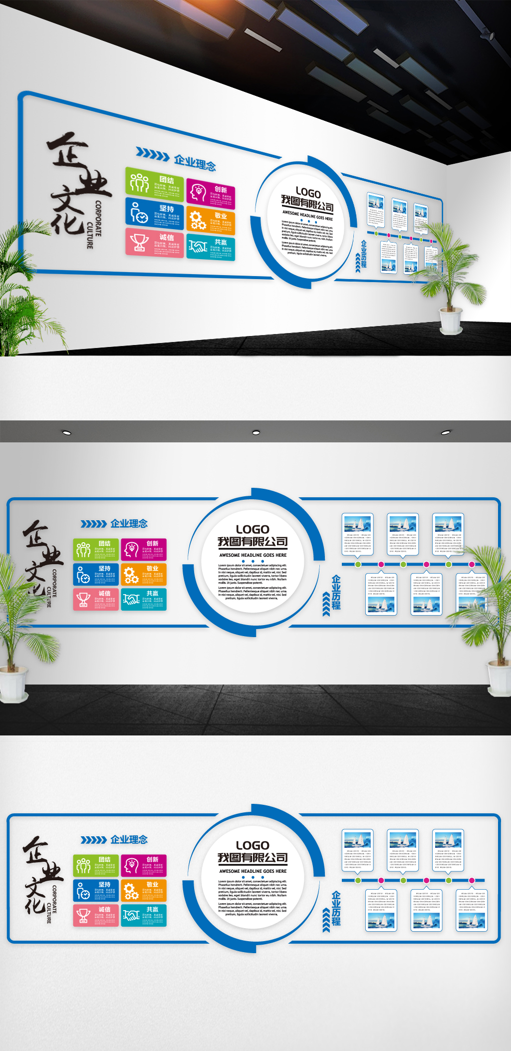 企业文化墙模版设计