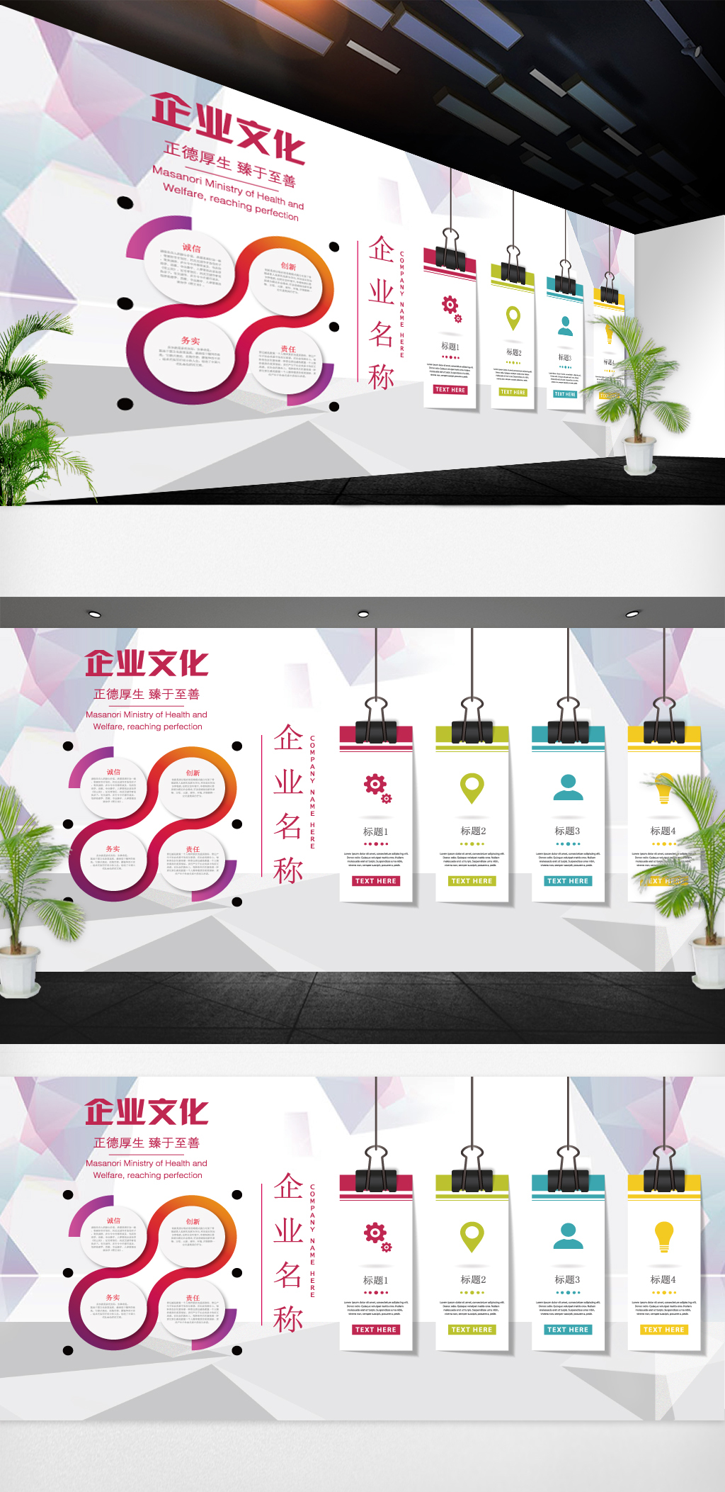 企业文化墙模版设计
