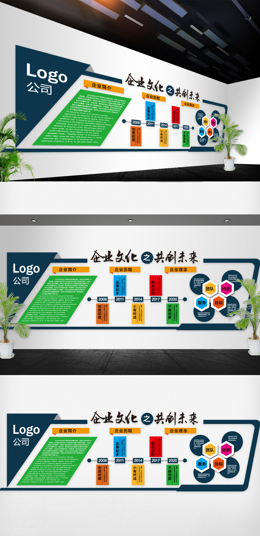 企业文化墙模版设计