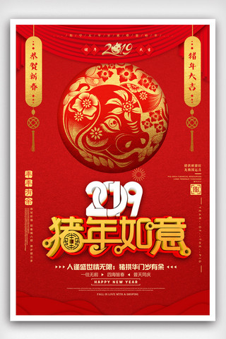 欢度新年2019猪年海报.psd