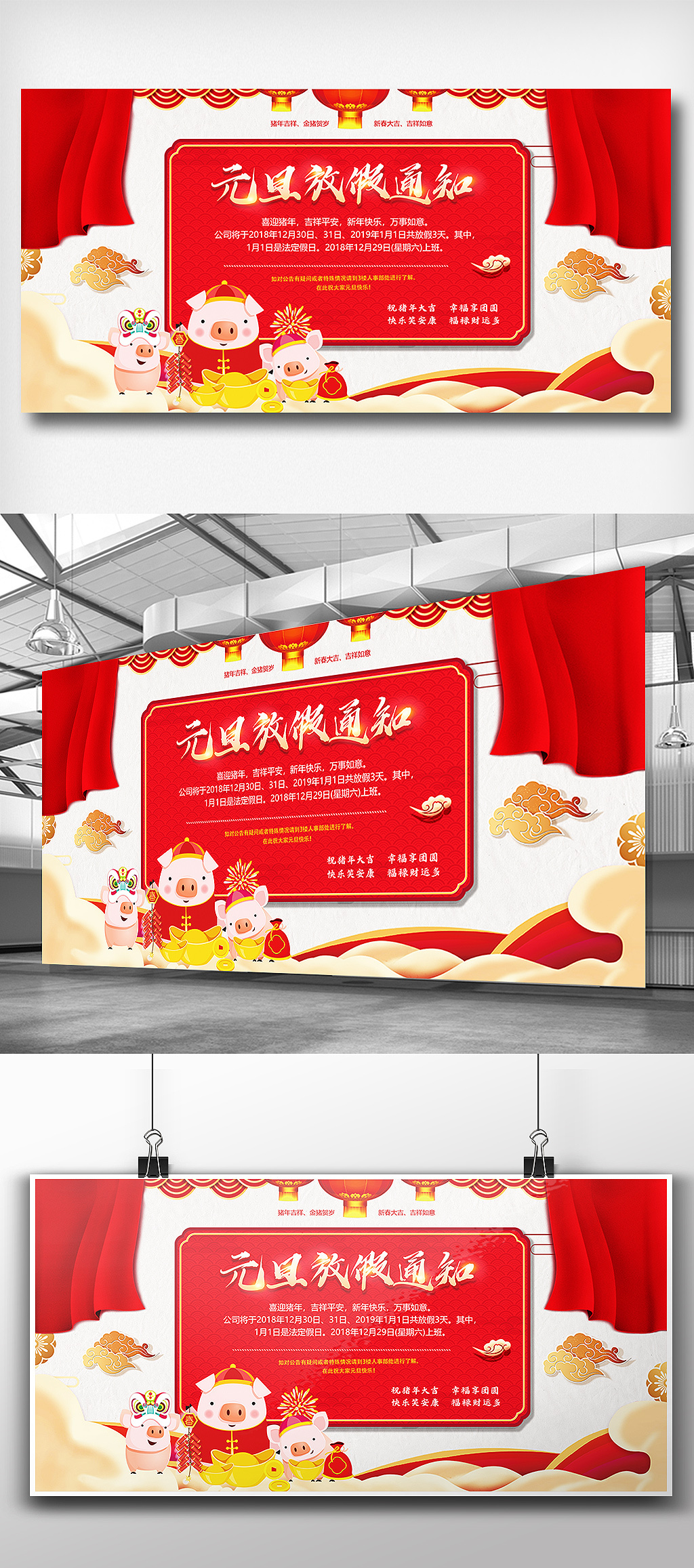 文化墙海报模板_2019猪年元旦放假通知展板设计