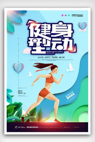 世界杯海报模板_剪纸风格健身行动跑步体育海报.psd