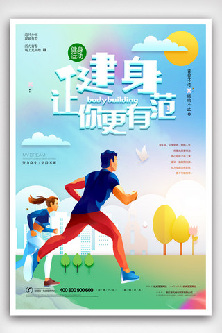 秋季趣味运动会海报模板_健身型动奔跑体育运动海报.psd