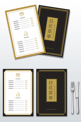 折页高端海报模板_2018年黑色日式高端餐饮食品菜单
