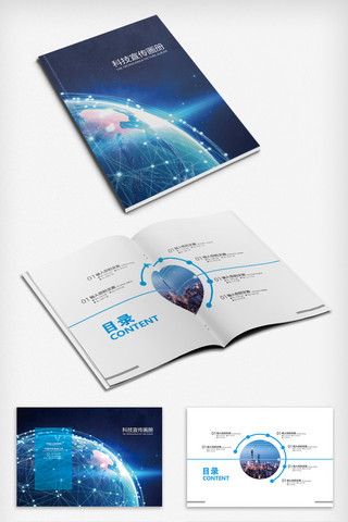 大气简约蓝色海报模板_大气简约蓝色科技企业画册