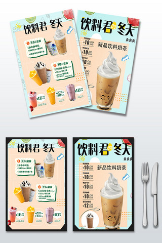 饮品菜单海报模板_2018年米黄色简洁大气饮料饮品菜单