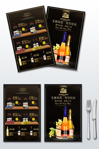 饮品宣传单页海报模板_2018年黑色简洁大气饮品饮料菜单