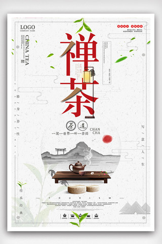 创意冬季禅茶养生海报