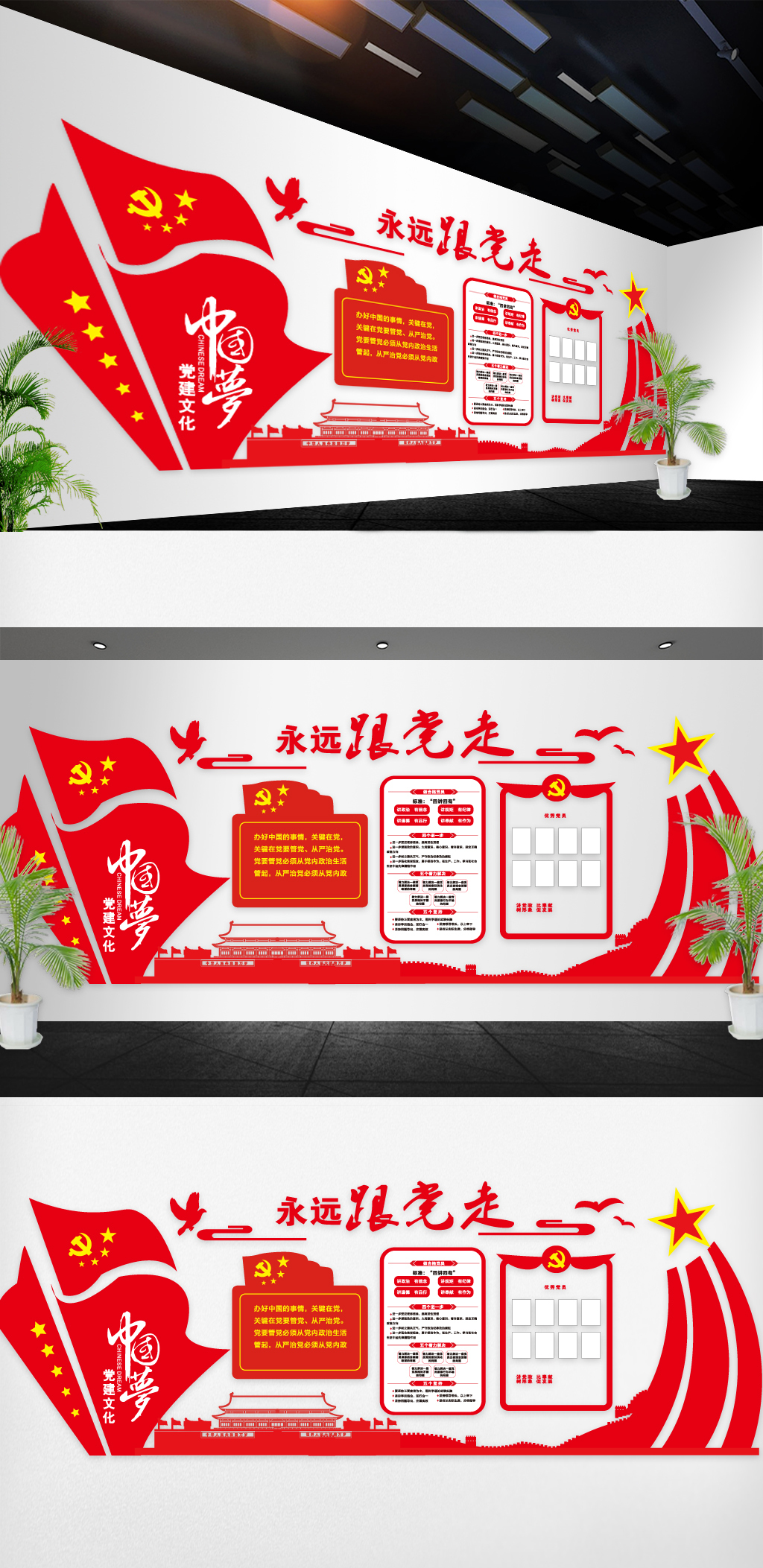 2018党建文化墙模版设计
