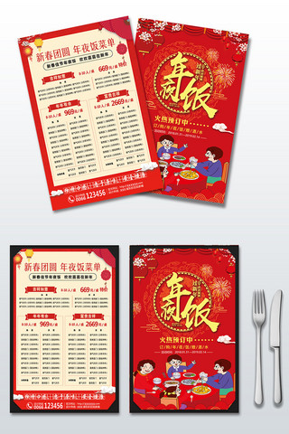 预订中海报模板_2018年红色中国风简洁新年年夜饭菜单